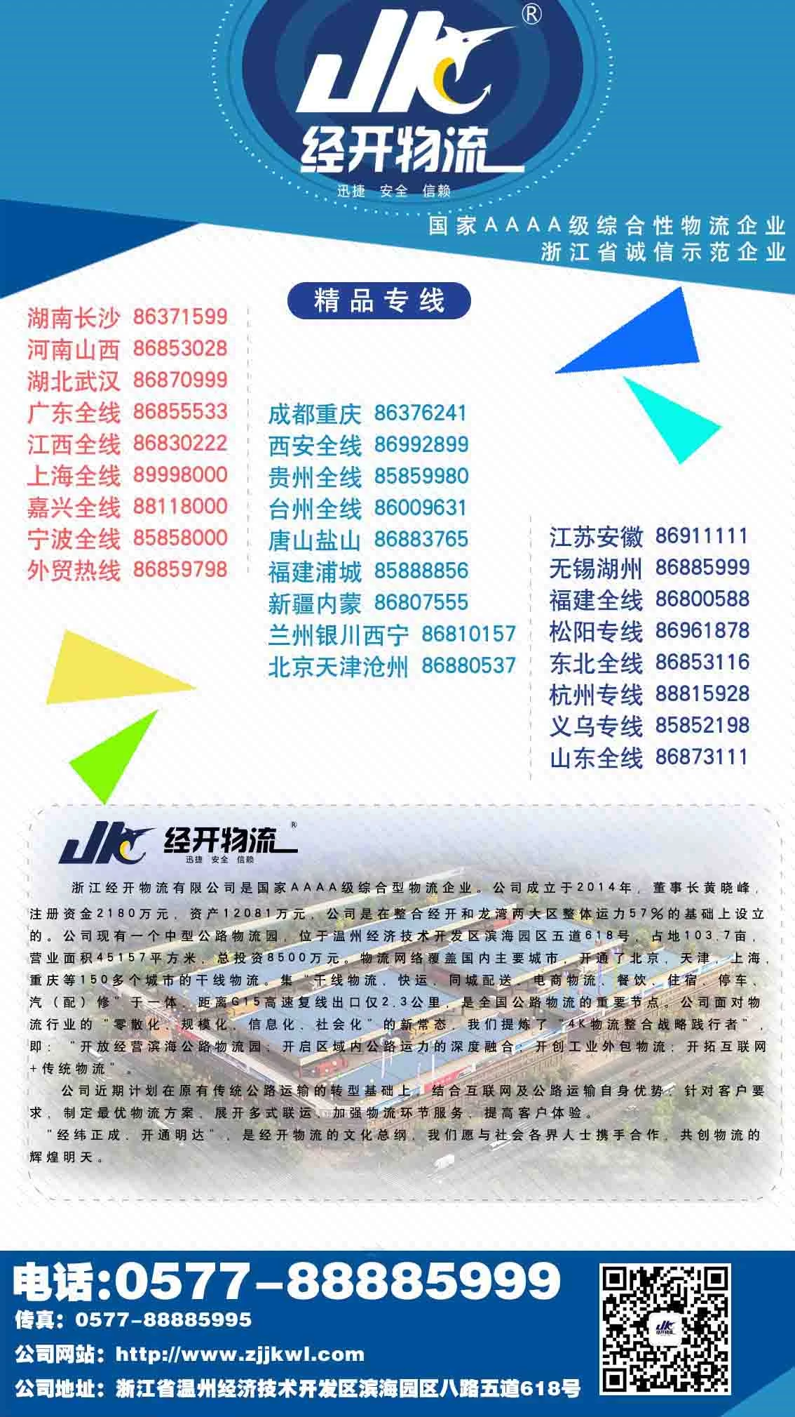 浙江经开物流有限公司