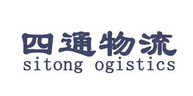 乐清市四通物流有限公司