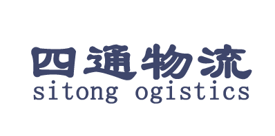 乐清市四通物流有限公司